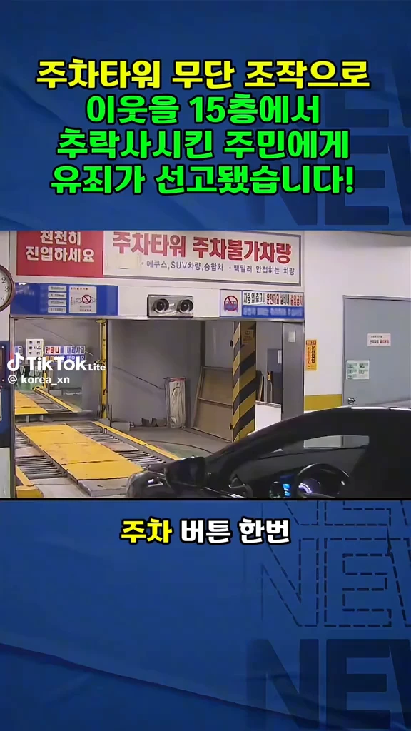주차타워뉴스