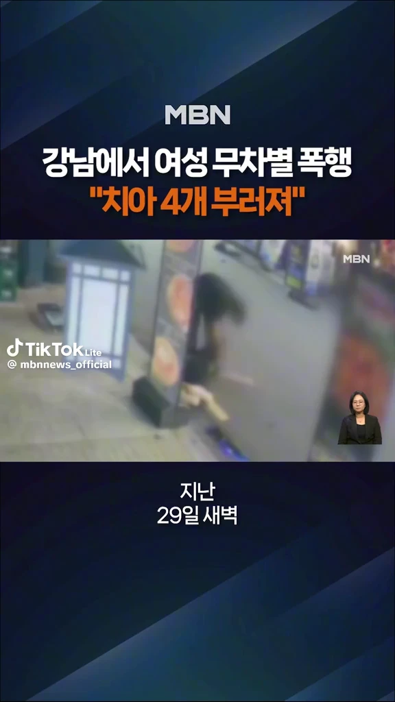 여성 무차별 폭행