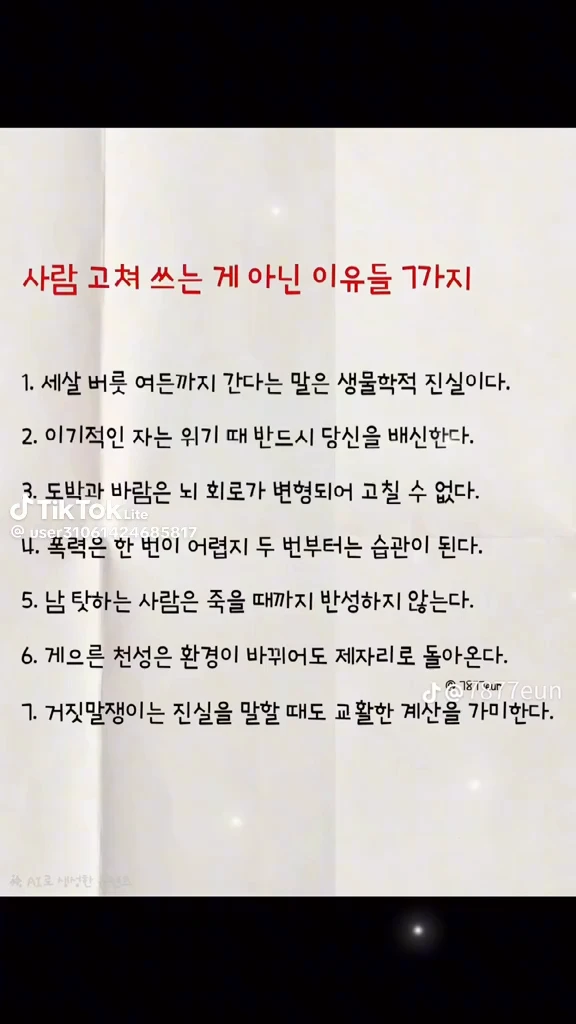 사람 고쳐쓰는게 아닌 이유