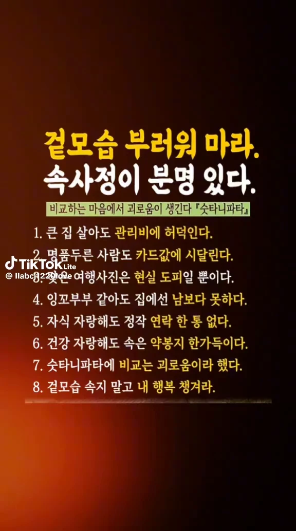 겉모습 부러워마라
