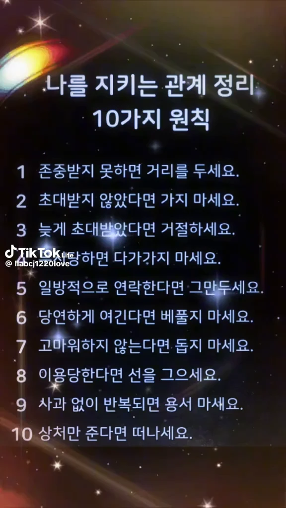 나를 지키는 관계정리