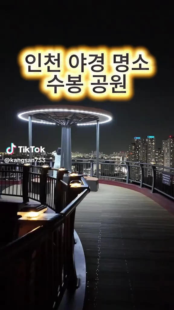 수봉공원